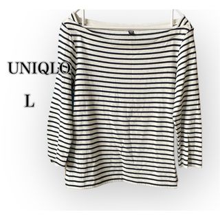 ユニクロ(UNIQLO)の【UNIQLO 】 ボートネック　白濃紺ボーダートップス　カットソー　Lサイズ綿(カットソー(長袖/七分))