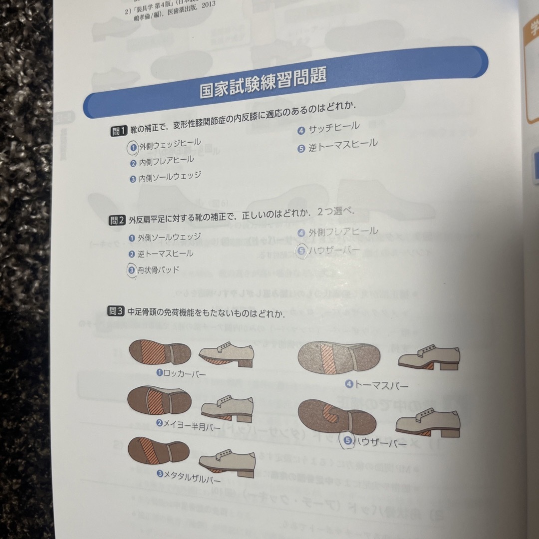 義肢・装具学 エンタメ/ホビーの本(健康/医学)の商品写真