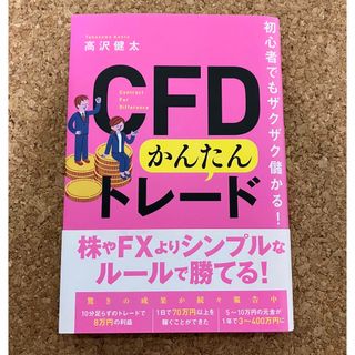 CFDかんたんトレード(ビジネス/経済)