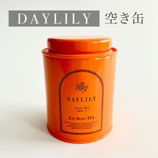 Francfranc - DAYLILY デイリリー オシャレな紅茶缶（空き缶）お茶缶