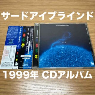 ブルー / サードアイブラインド 音楽CD 洋楽ロック サンプル盤(ポップス/ロック(洋楽))