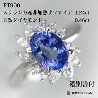 PT900 非加熱 天然サファイア 1.24ct ダイヤ 0.46ct リング(リング(指輪))