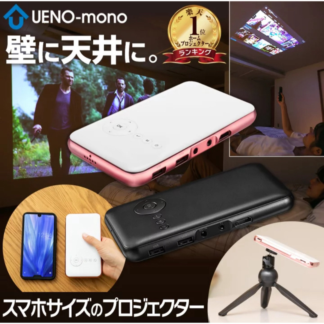 UENO-mono カベーニプロジェクター スマホ/家電/カメラのテレビ/映像機器(プロジェクター)の商品写真
