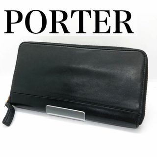 ポーター(PORTER)の【美品】ポーター 長財布 オールレザー ランドファスナー 小銭入れ付き 黒(長財布)