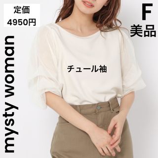 Unicharm - 【mysty woman】美品 5分袖チュールタックスリーブプルオーバー