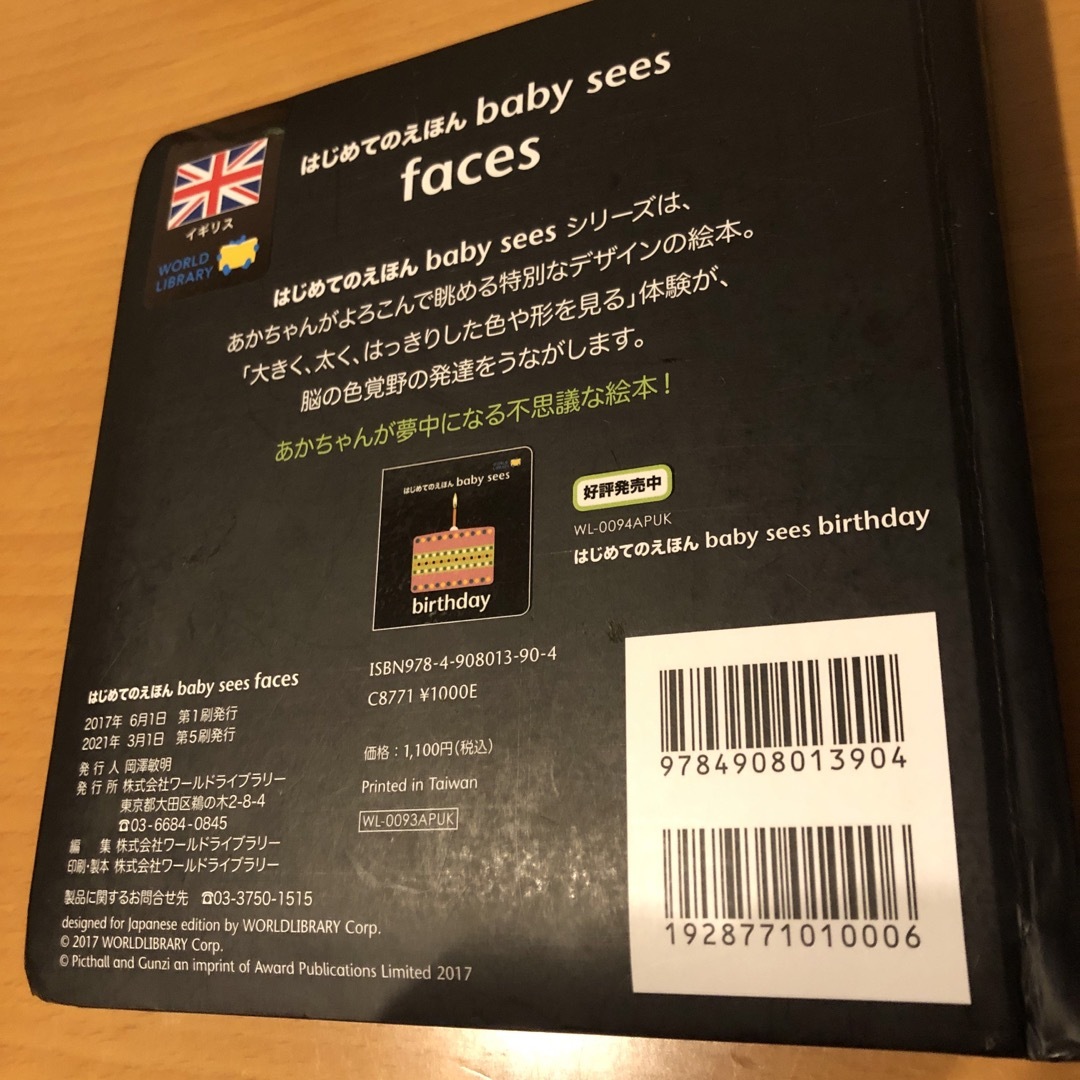 はじめてのえほん　baby sees faces 送料込 エンタメ/ホビーの本(絵本/児童書)の商品写真