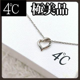 ヨンドシー(4℃)の【箱付き極美品】4℃　ヨンドシー　ハート　ネックレス　ブランド　925　シルバー(ネックレス)