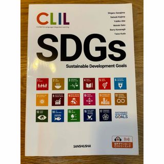 ＣＬＩＬ英語で考えるＳＤＧｓ－持続可能な開発目標(語学/参考書)