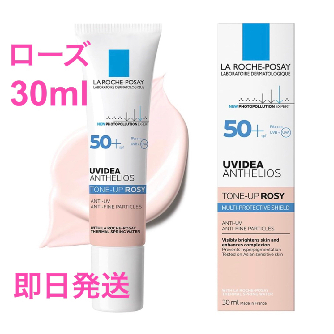 LA ROCHE-POSAY(ラロッシュポゼ)の✨即日発送✨ラロッシュポゼ UV 日焼け止め 化粧下地 トーンアップローズ コスメ/美容のベースメイク/化粧品(化粧下地)の商品写真