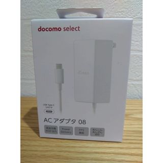 エヌティティドコモ(NTTdocomo)のドコモ純正品 最新型 ACアダプタ08 USB Type-C 45W 新品未開封(バッテリー/充電器)