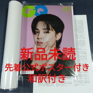 ボウダンショウネンダン(防弾少年団(BTS))の新品 GQ BTS Jimin ジミン 和訳付き 先着ポスター付き 未読(アート/エンタメ/ホビー)