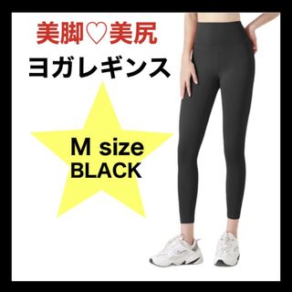 ヨガパンツ レギンス スポーツレディース ストレッチパンツ ジム ウェア M(レギンス/スパッツ)