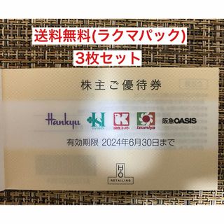 ハンキュウヒャッカテン(阪急百貨店)のエイチツーオーリテイリング　株主優待 阪急 阪神 百貨店 H2O(ショッピング)