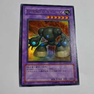 ユウギオウ(遊戯王)のマッドボールマン ウルトラ 遊戯王(シングルカード)