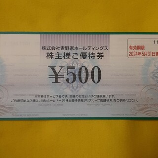 ヨシノヤ(吉野家)の吉野家 株主優待 1000円分(その他)