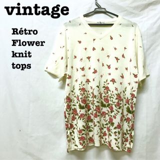 ロキエ(Lochie)の美品【 vintage 】 花柄ニットトップス　Tシャツ　ビッグシルエット(カットソー(半袖/袖なし))