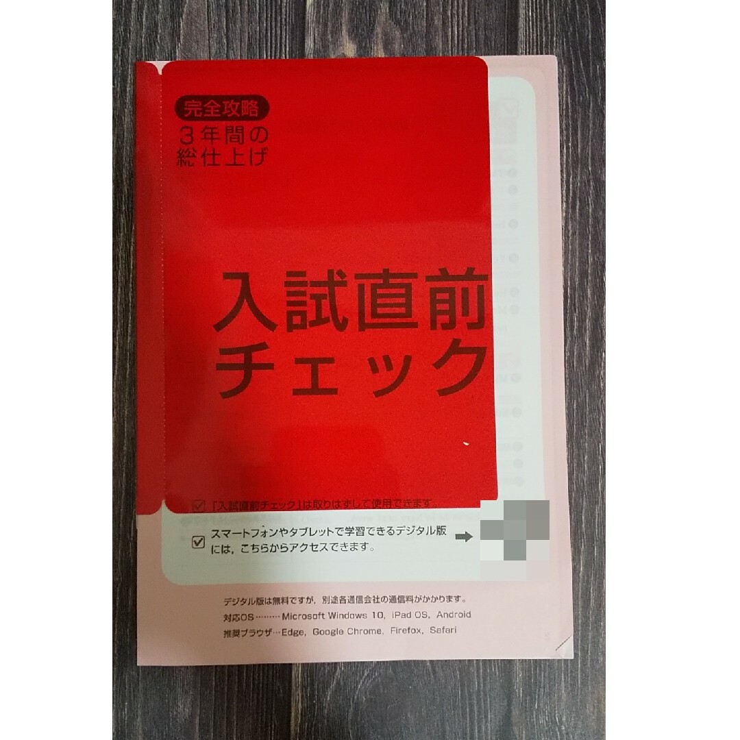 完全攻略高校入試３年間の総仕上げ英語 エンタメ/ホビーの本(語学/参考書)の商品写真