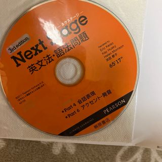 CD付き　Next Stage 英文法・語法問題 (3rd edition)(語学/参考書)