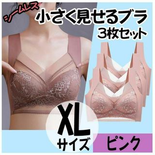 小さく見せるブラ XL 3枚 ピンク ナイトブラ シームレス ノンワイヤー(ブラ)