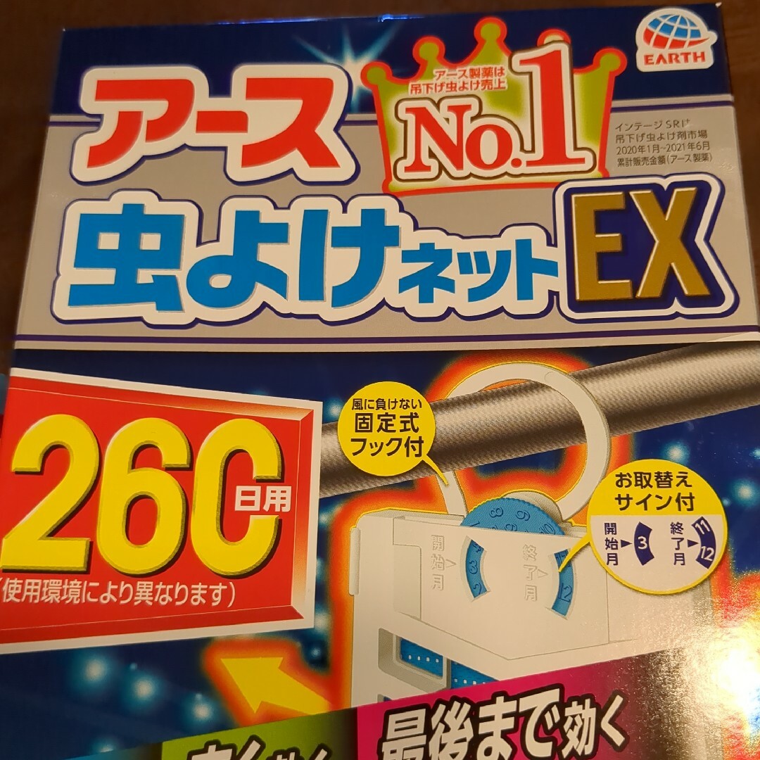 アース製薬(アースセイヤク)のアース　虫よけネットEX260日用＆サラテクト（60ml ）セット インテリア/住まい/日用品のインテリア/住まい/日用品 その他(その他)の商品写真