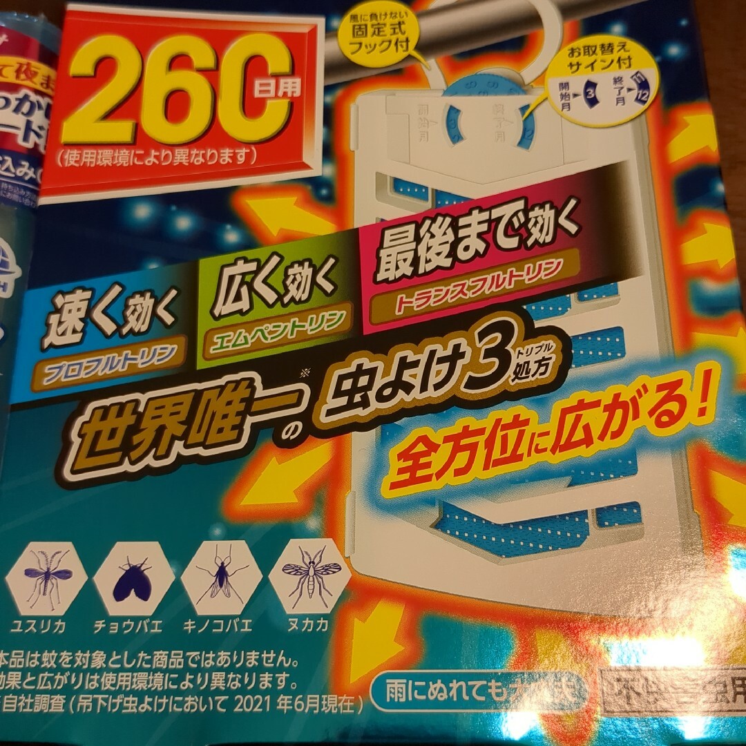 アース製薬(アースセイヤク)のアース　虫よけネットEX260日用＆サラテクト（60ml ）セット インテリア/住まい/日用品のインテリア/住まい/日用品 その他(その他)の商品写真