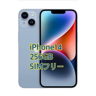 アイフォーン(iPhone)のアップル iPhone14 256GB ブルー(スマートフォン本体)