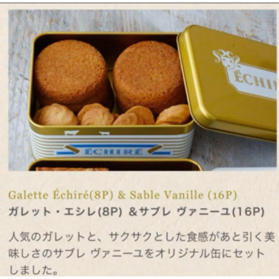 エシレ・マルシェ オ ブール  ガレット・エシレ＆サブレ ヴァニーユ 食品/飲料/酒の食品(菓子/デザート)の商品写真