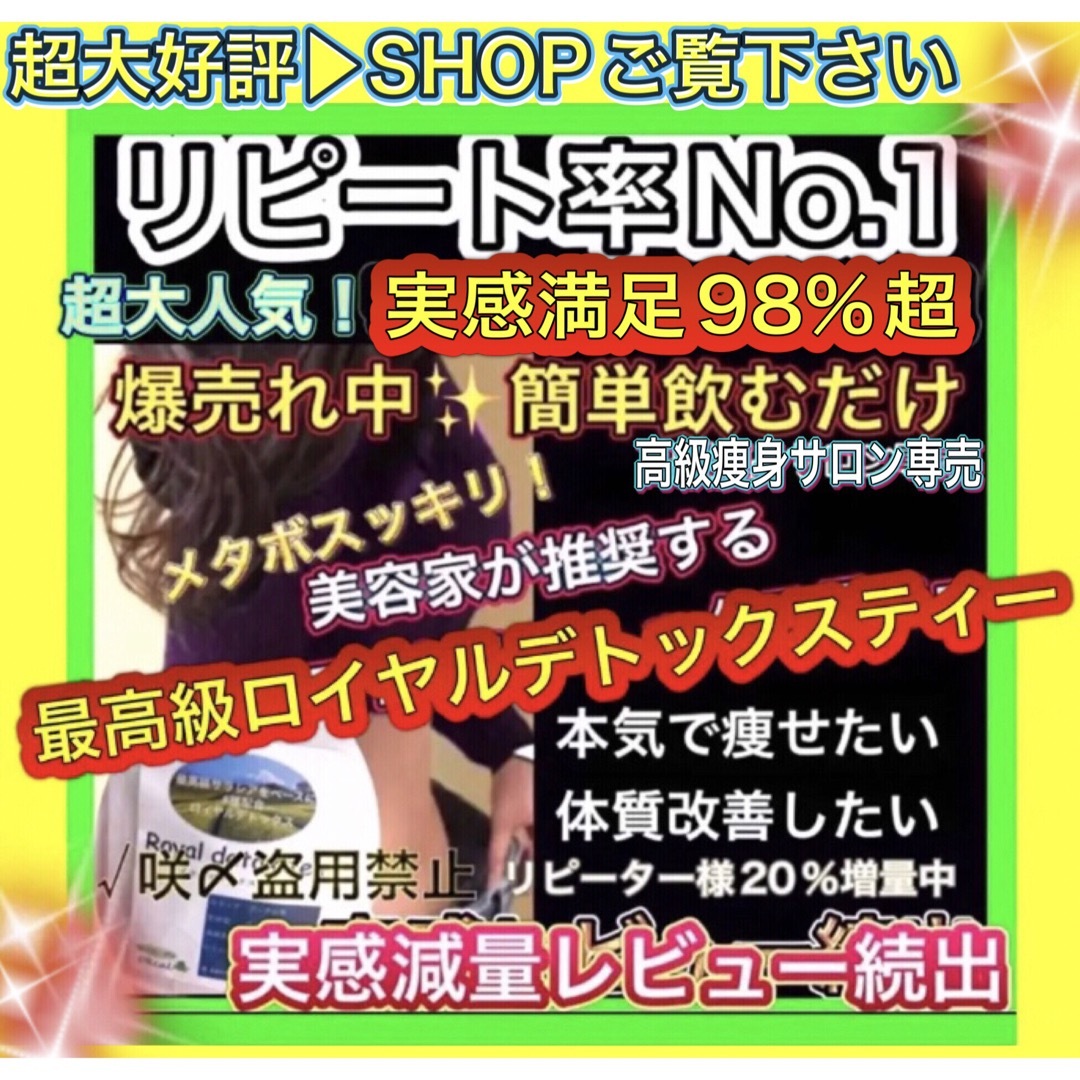 リピーター☘️なぎちゃ様／高級サロン限定✔️最高級ロイヤルダイエットティー痩身茶 コスメ/美容のダイエット(ダイエット食品)の商品写真