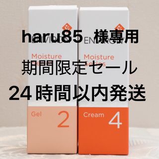 ENVIRON - エンビロン ENVIRON モイスチャージェル2 &クリーム4