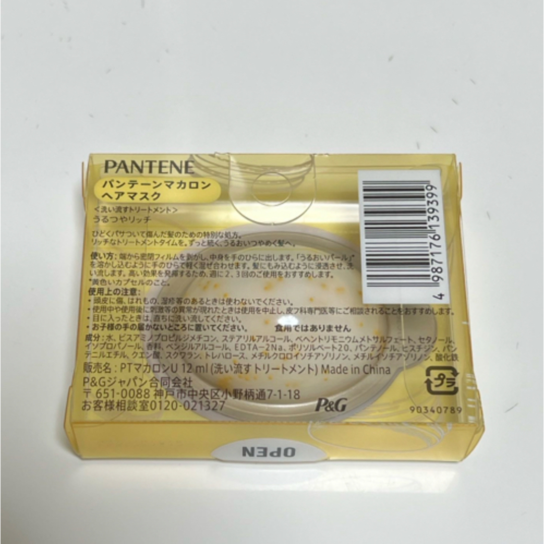 PANTENE(パンテーン)のパンテーンマカロンヘアマスク2種類お試し(各12ml) コスメ/美容のヘアケア/スタイリング(トリートメント)の商品写真