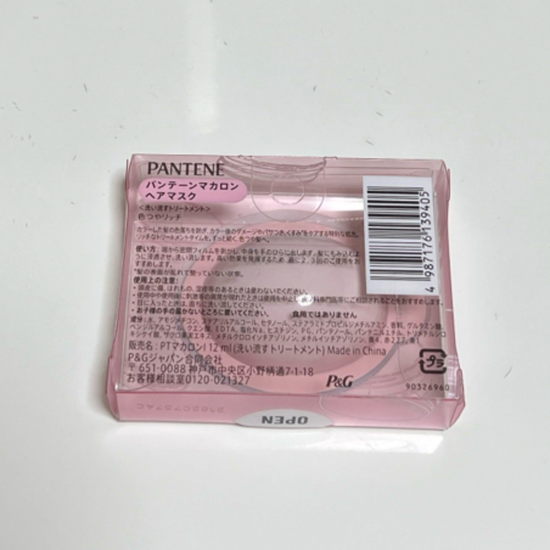 PANTENE(パンテーン)のパンテーンマカロンヘアマスク2種類お試し(各12ml) コスメ/美容のヘアケア/スタイリング(トリートメント)の商品写真