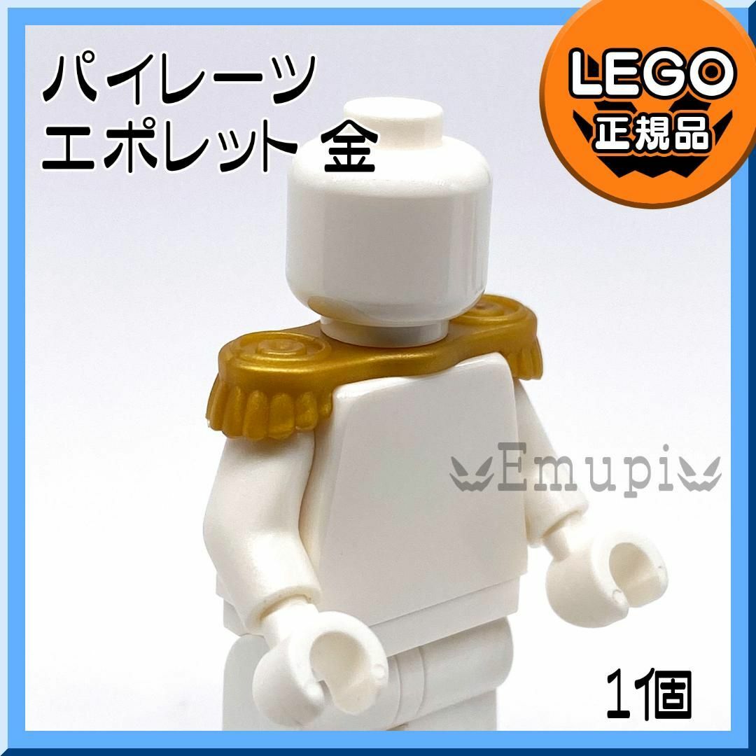 Lego(レゴ)の【新品】LEGO 海賊 パイレーツ ミニフィグ用 金 エポレット 肩章 1個 キッズ/ベビー/マタニティのおもちゃ(知育玩具)の商品写真