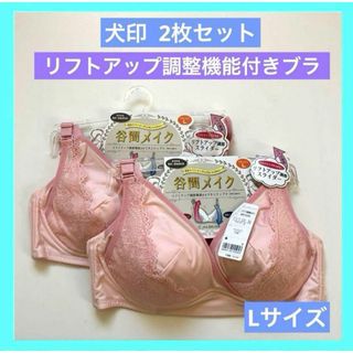 リフトアップ調整機能付き マタニティブラ 谷間メイク 犬印 マタニティL 2個(その他)