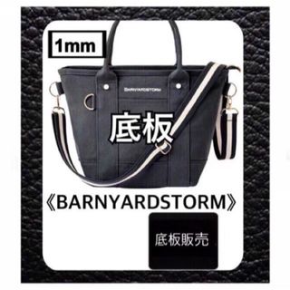 バンヤードストーム(BARNYARDSTORM)の【底板販売】バンヤードストーム　グレー2wayショルダーバッグ　ムック用　2(ショルダーバッグ)