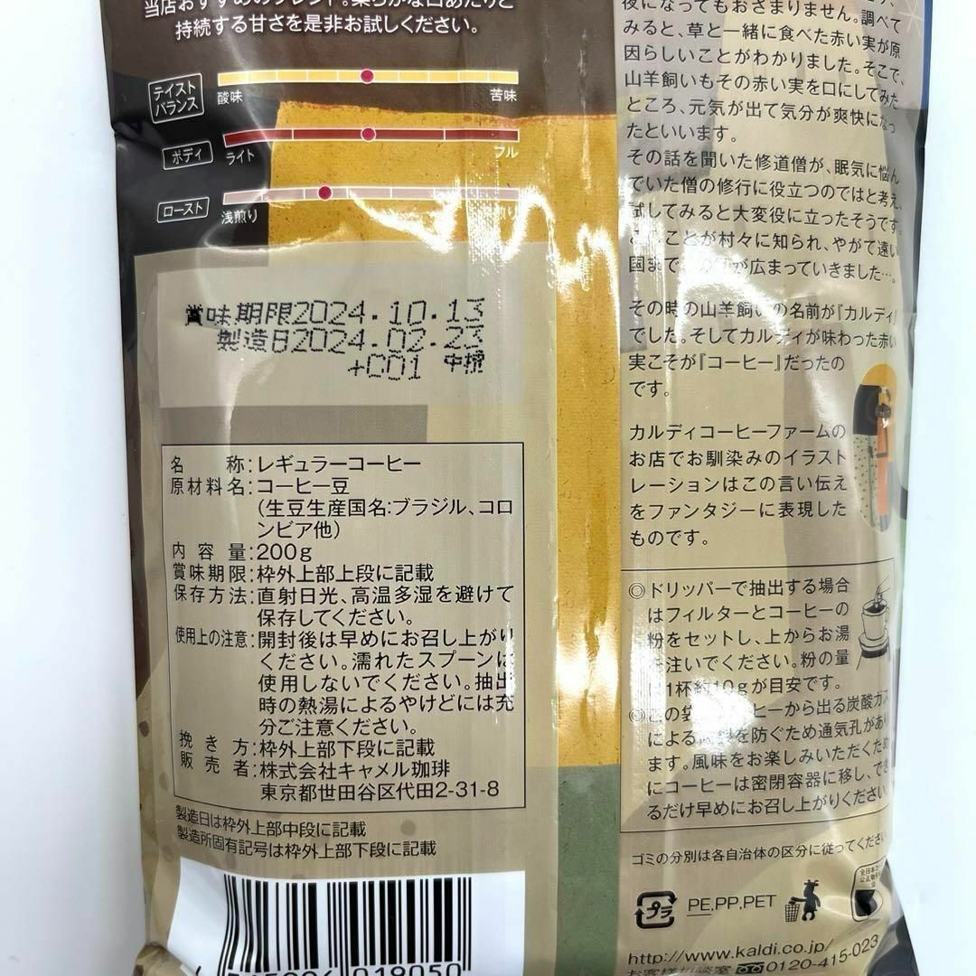 KALDI マイルドカルディ 中挽き コーヒー粉 200g × 2袋 カルディ 食品/飲料/酒の飲料(コーヒー)の商品写真