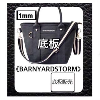 バンヤードストーム(BARNYARDSTORM)の【底板販売】バンヤードストーム　グレー2wayショルダーバッグ　ムック用　1(ショルダーバッグ)