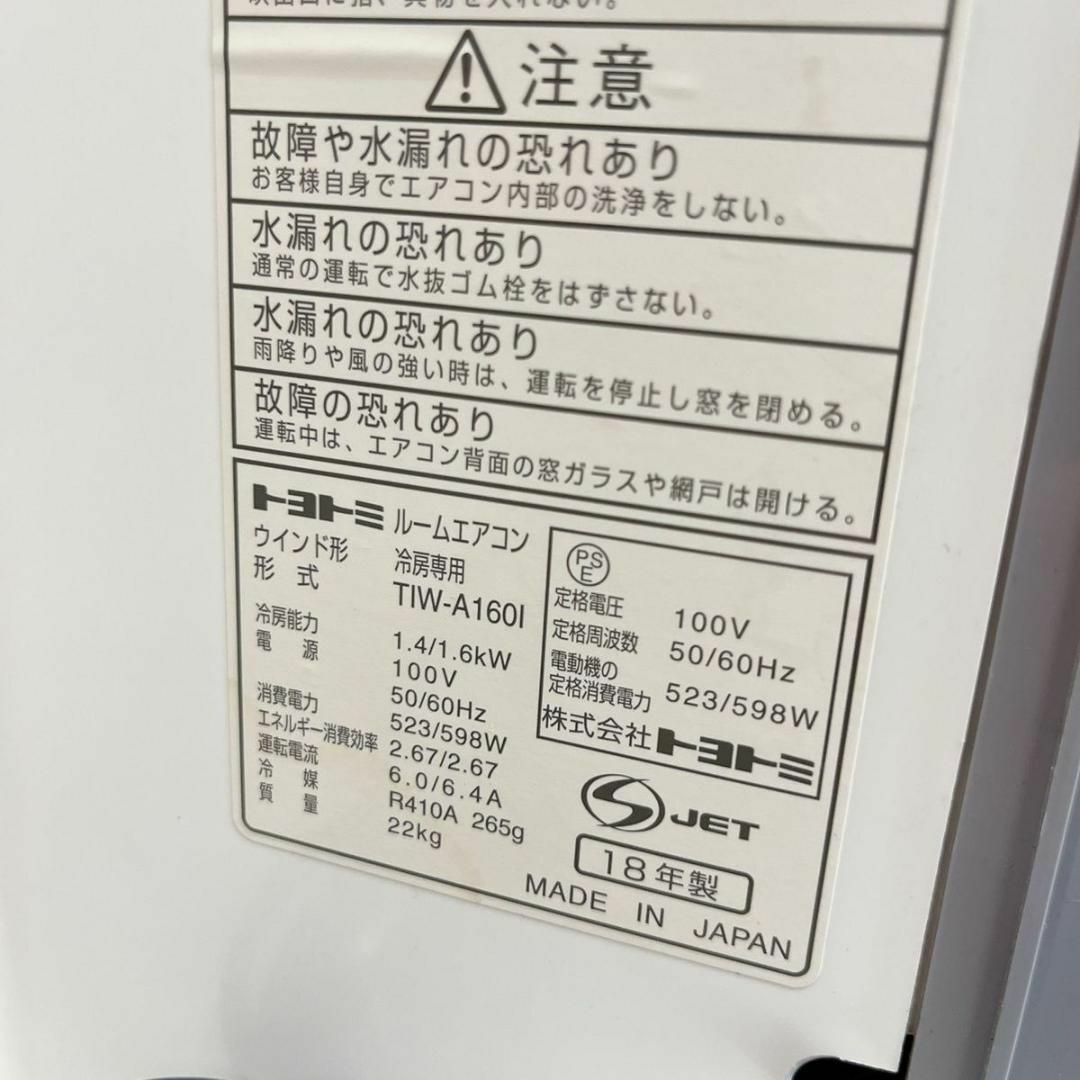 TOYOTOMI(トヨトミ)のトヨトミ TOYOTOMI 窓用エアコン TIW-A160I リモコン 冷房 スマホ/家電/カメラの冷暖房/空調(エアコン)の商品写真