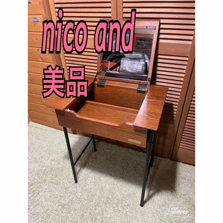 美品　ニコアンド　nico and ドレッサー(ドレッサー/鏡台)