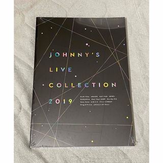 ジャニーズ(Johnny's)の『新品・未開封』ジャニーズライブコレクション 2019(アイドルグッズ)