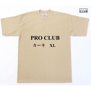 プロクラブ(PRO CLUB)のPRO CLUB プロクラブ 6.5oz ヘビーTシャツ　カーキ　XL(Tシャツ/カットソー(半袖/袖なし))