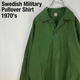 ミリタリー(MILITARY)のビンテージ スウェーデン軍 70年代 ミリタリープルオーバーシャツ(シャツ)