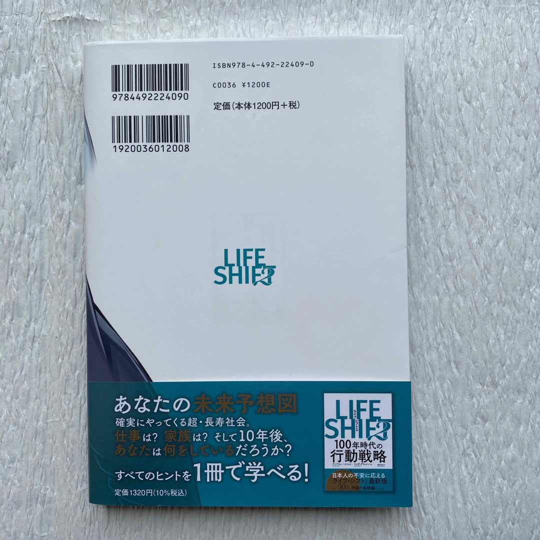 LIFESHIFT2 まんが エンタメ/ホビーの本(ビジネス/経済)の商品写真