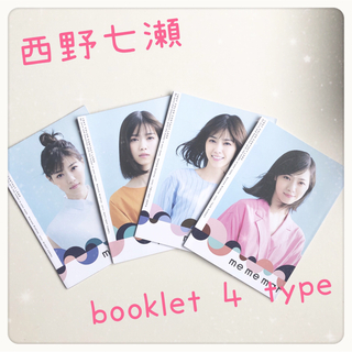 【非売品】西野七瀬 特典booklet 4 types(アイドルグッズ)