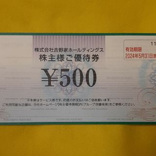 ヨシノヤ(吉野家)の吉野家 株主優待 1000円分(その他)