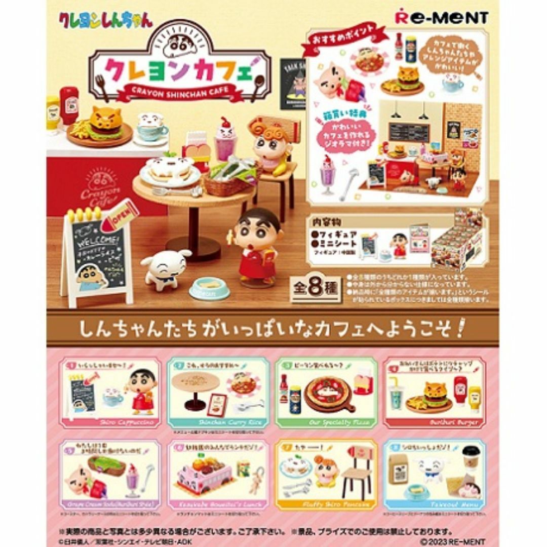 クレヨンしんちゃん(クレヨンシンチャン)のリーメント　クレヨンカフェ　１．いらっしゃいませ～！　ミニチュア　しんちゃん エンタメ/ホビーのおもちゃ/ぬいぐるみ(キャラクターグッズ)の商品写真