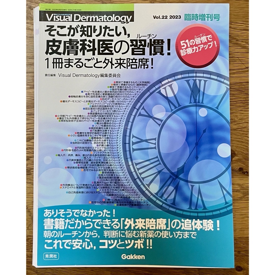 【裁断済み】そこが知りたい，皮膚科医の習慣！１冊まるごと外来陪席！ エンタメ/ホビーの本(健康/医学)の商品写真