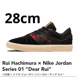 ナイキ(NIKE)の八村塁 Nike Jordan Series 01 Dear Rui 28cm(スニーカー)