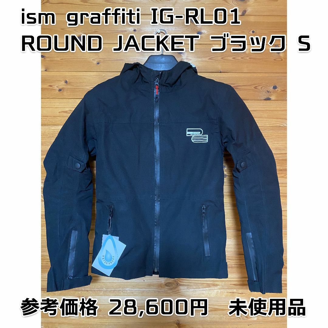 イズムグラフィティ ROUND JACKET IG-RL01 Sサイズ 未使用 自動車/バイクのバイク(装備/装具)の商品写真