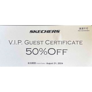 スケッチャーズ(SKECHERS)のスケッチャーズ  半額　券　VIP 50 % オフ(ショッピング)