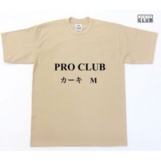 プロクラブ(PRO CLUB)のPRO CLUB プロクラブ 6.5oz ヘビーTシャツ　カーキ　M(Tシャツ/カットソー(半袖/袖なし))